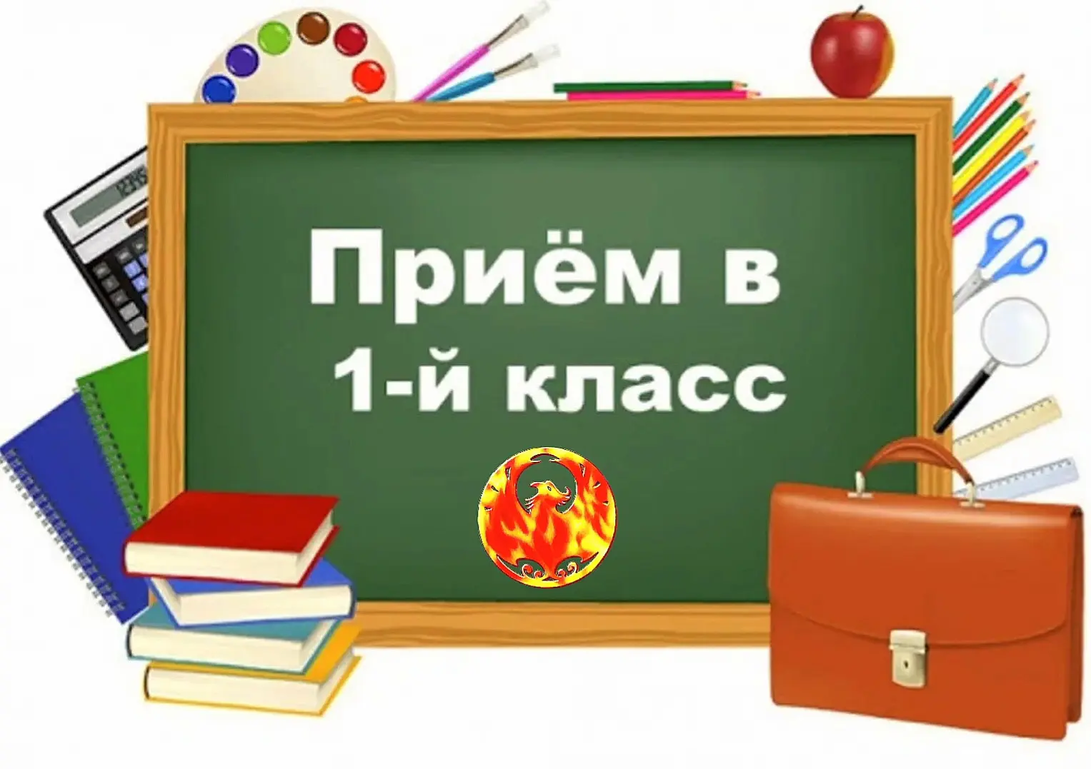 📢МОУ-Лицей г. Маркса продолжает набор в первый класс!
