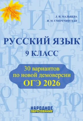 ОГЭ-2026 📚