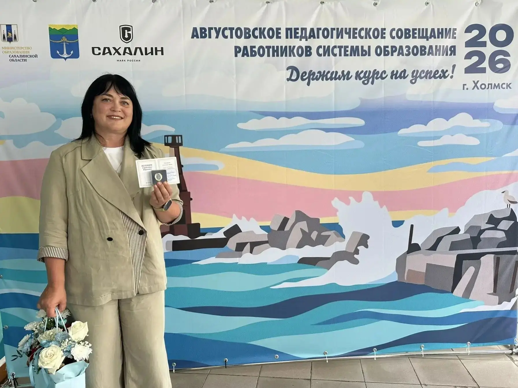💥 В  Холмске состоялось августовское педагогическое совещание работников системы образ...