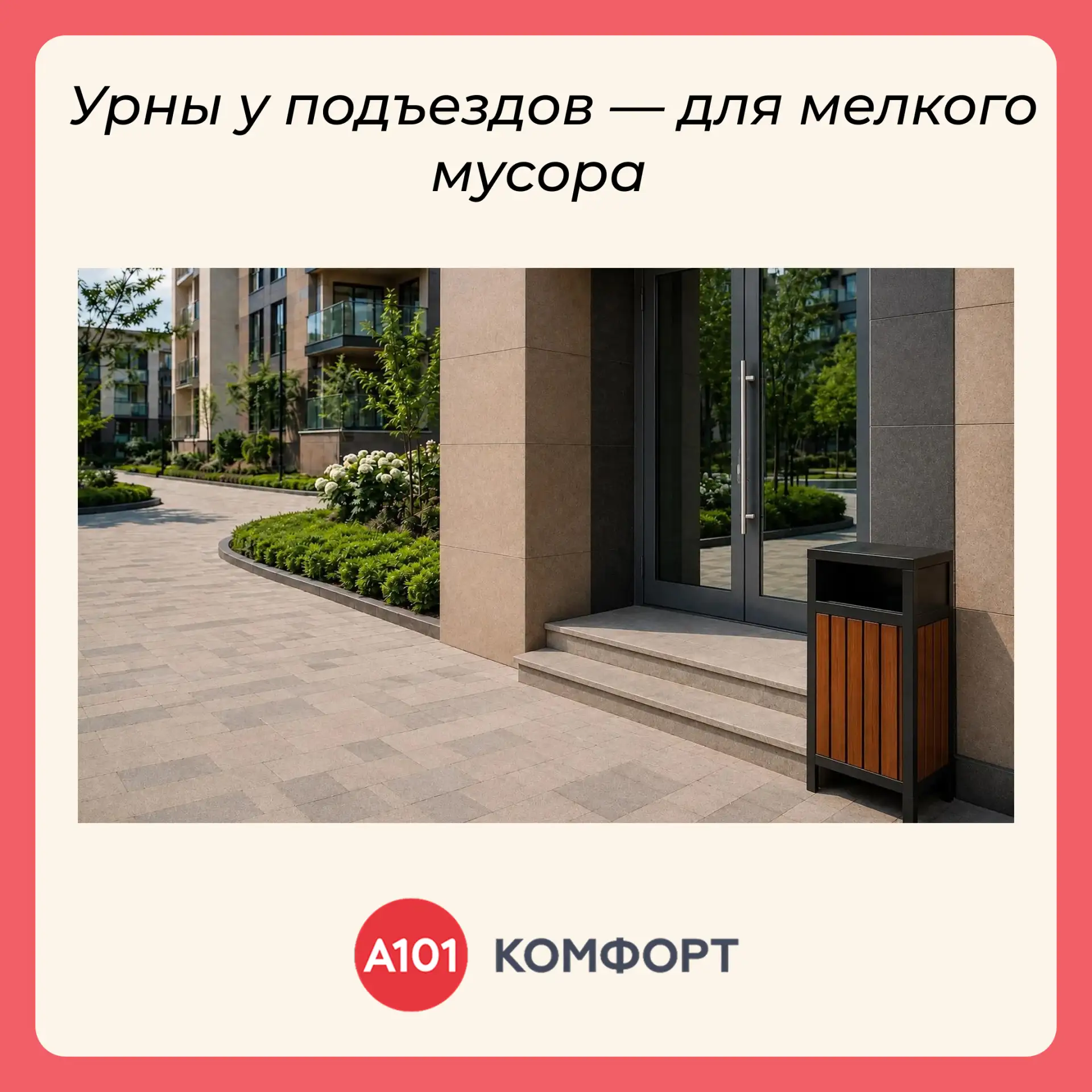 Дорогие жители!