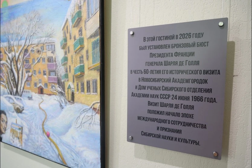 Музей Новосибирска принял участие в церемонии открытия бюста Шарля де Голля