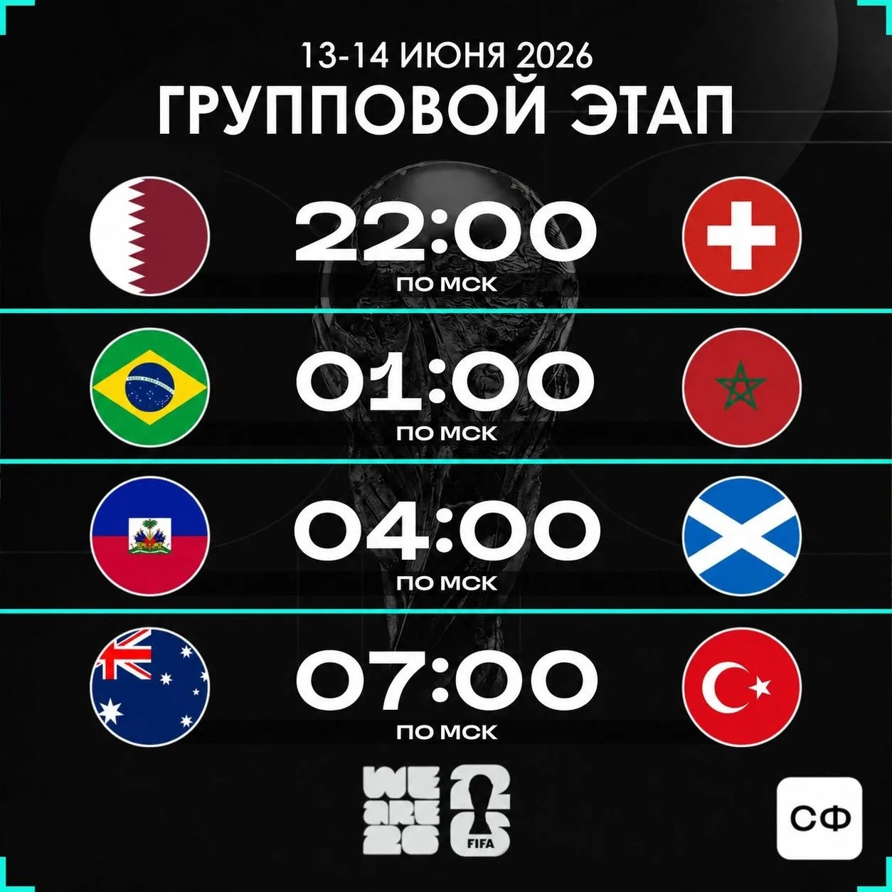 ❗️Расписание матчей ЧМ на сегодня!

Какие игры будете смотреть?

@ifootball