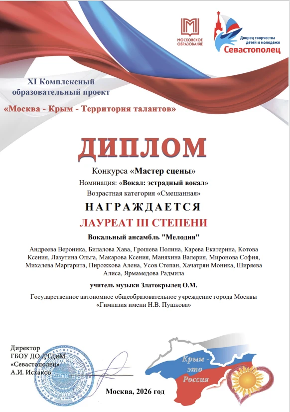 🎶🎤 Гордость школы на сцене!  Подведены итоги престижного Всероссийского конкурса «Мастер сцены» в ра