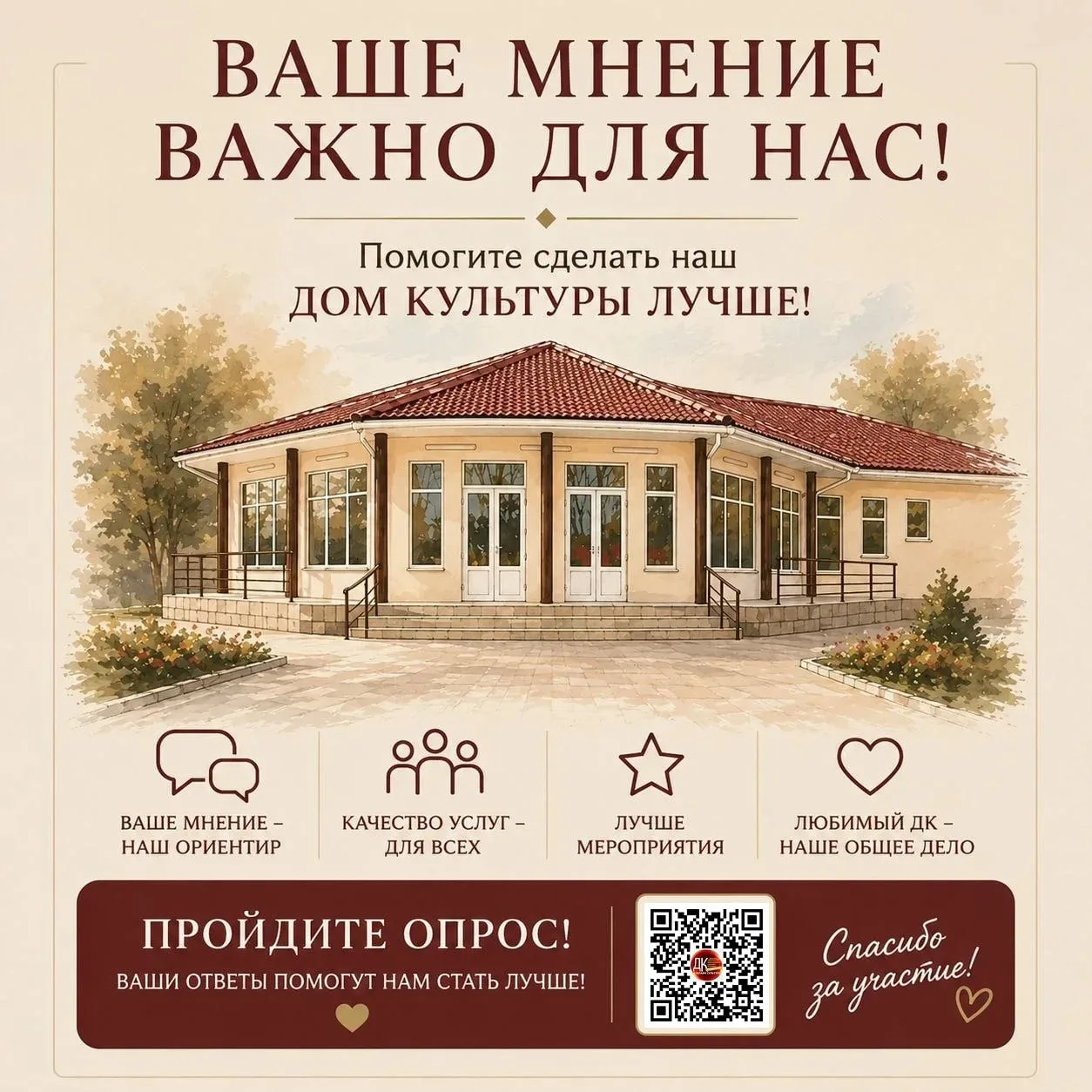 ПРОЙДИТЕ ОПРОС 

**Уважаемые жители Варениковского сельского поселения!**


Нам важно знать ваше мне