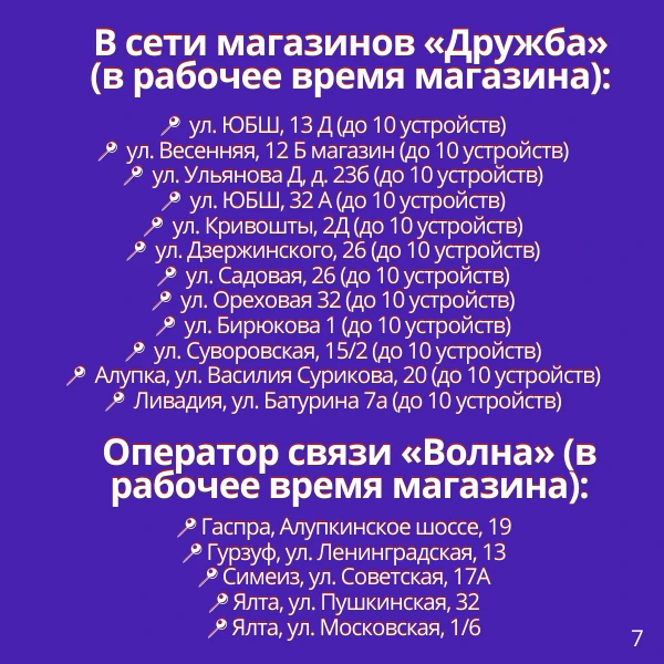 Изображение 7 к публикации «Администрация города Ялта Республики Крым»