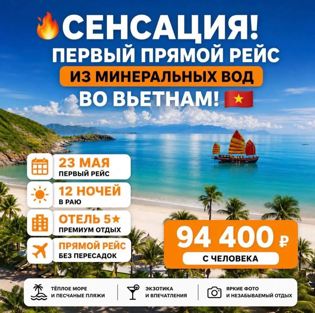 🔥 СЕНСАЦИЯ! ПЕРВЫЙ ПРЯМОЙ РЕЙС ИЗ МИНЕРАЛЬНЫХ ВОД ВО ВЬЕТНАМ 🇻🇳✈️Да, вы не ослышались… Теперь рай ст