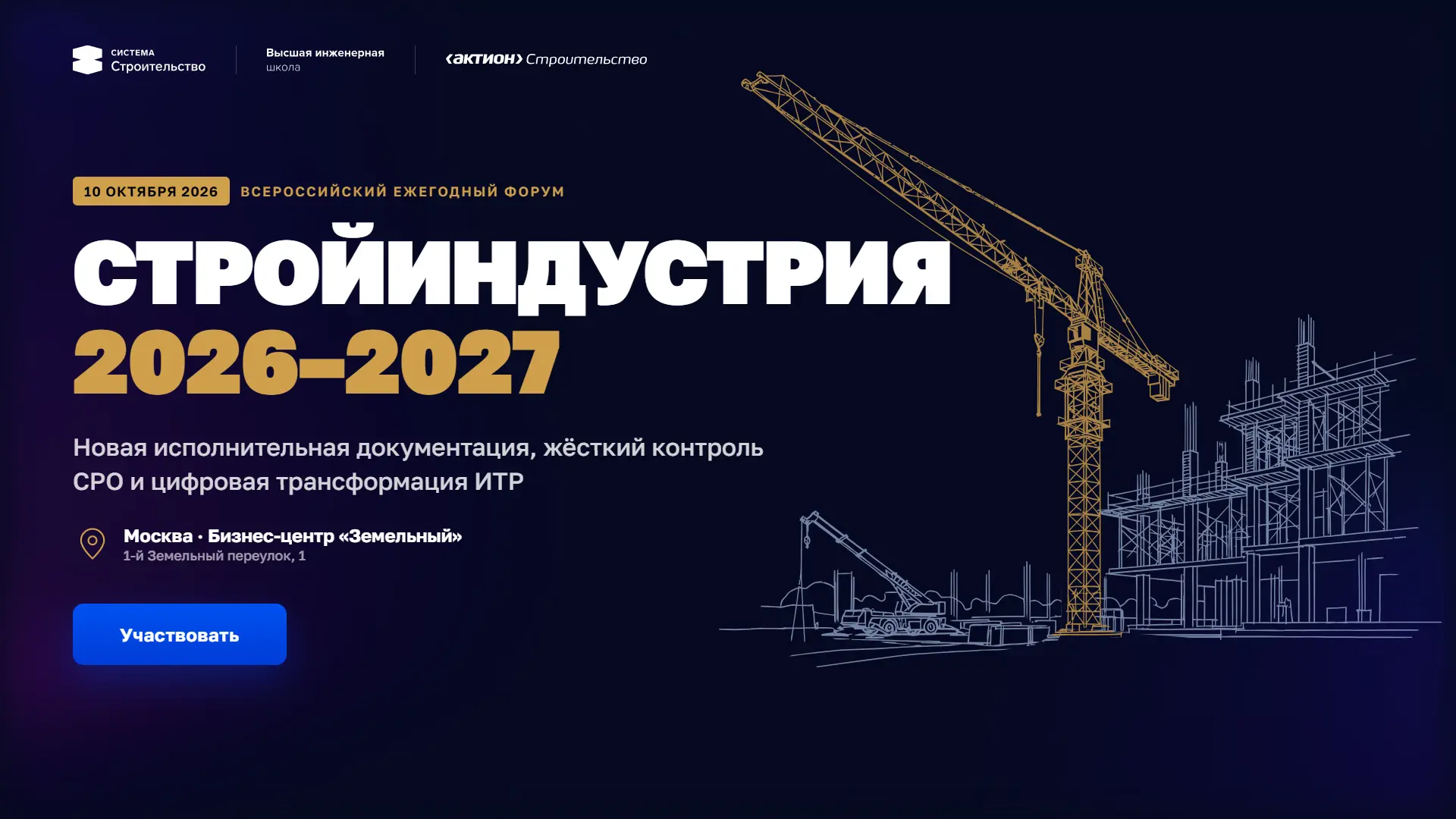 🔥Всероссийский форум «Стройиндустрия 2026–2027» 

10 октября в Москве пройдет главное отраслевое со