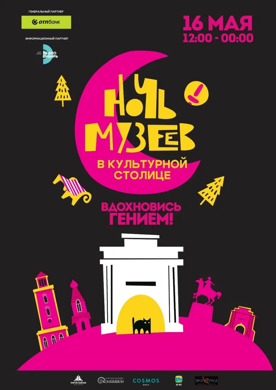 «Ночь музеев»