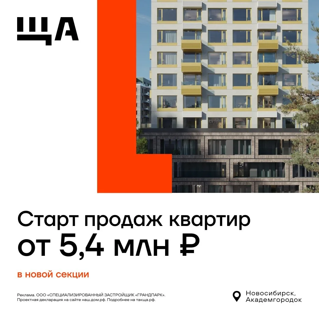 Старт продаж новых квартир в Квартале «ЩА»!