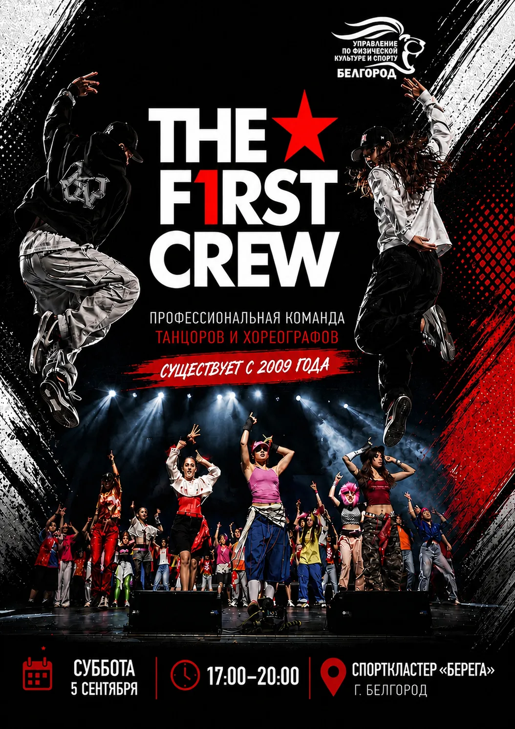 🔥 В эти выходные приходите танцевать с THE FIRST CREW на «Берега»!