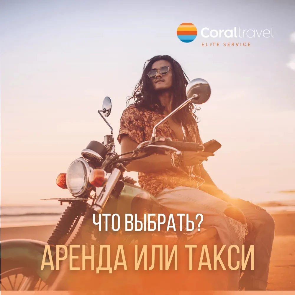 🚗 Таиланд: аренда авто или такси? 🌴  1️⃣ Аренда авто или байка.  Плюсы: ✔️ Свобода передвижения - мо
