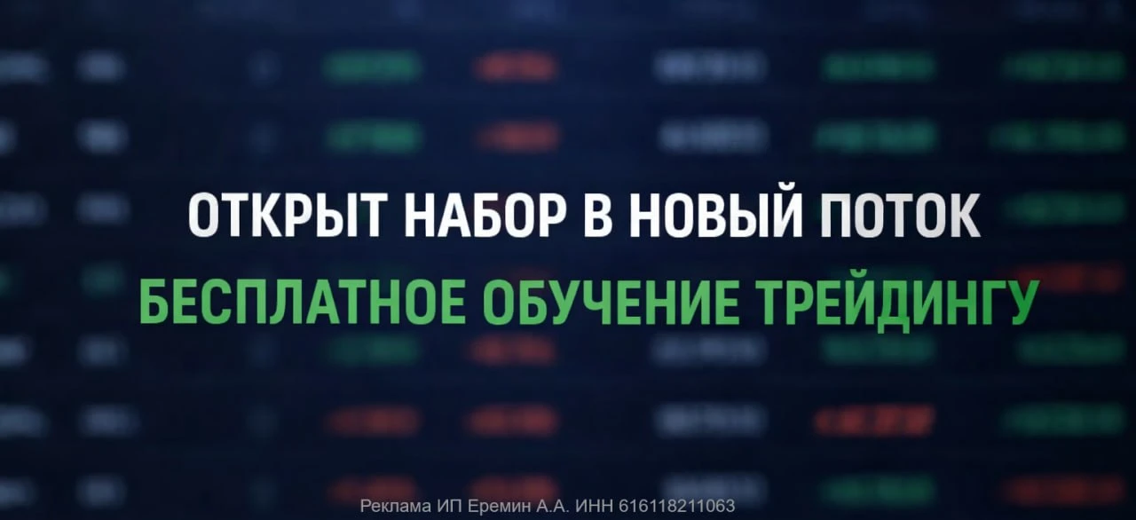 НАБОР ОТКРЫТ — бесплатный 3-дневный интенсив по трейдингу с нуля