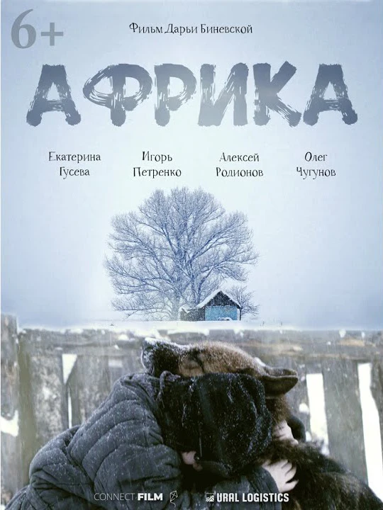 ИСТОРИЯ,КОТОРАЯ НЕ ОСТАВИЛА РАВНОДУШНЫМ:КИНОПОКАЗ ФИЛЬМА «АФРИКА»🙏  Сегодня в нашей школе в рамках н