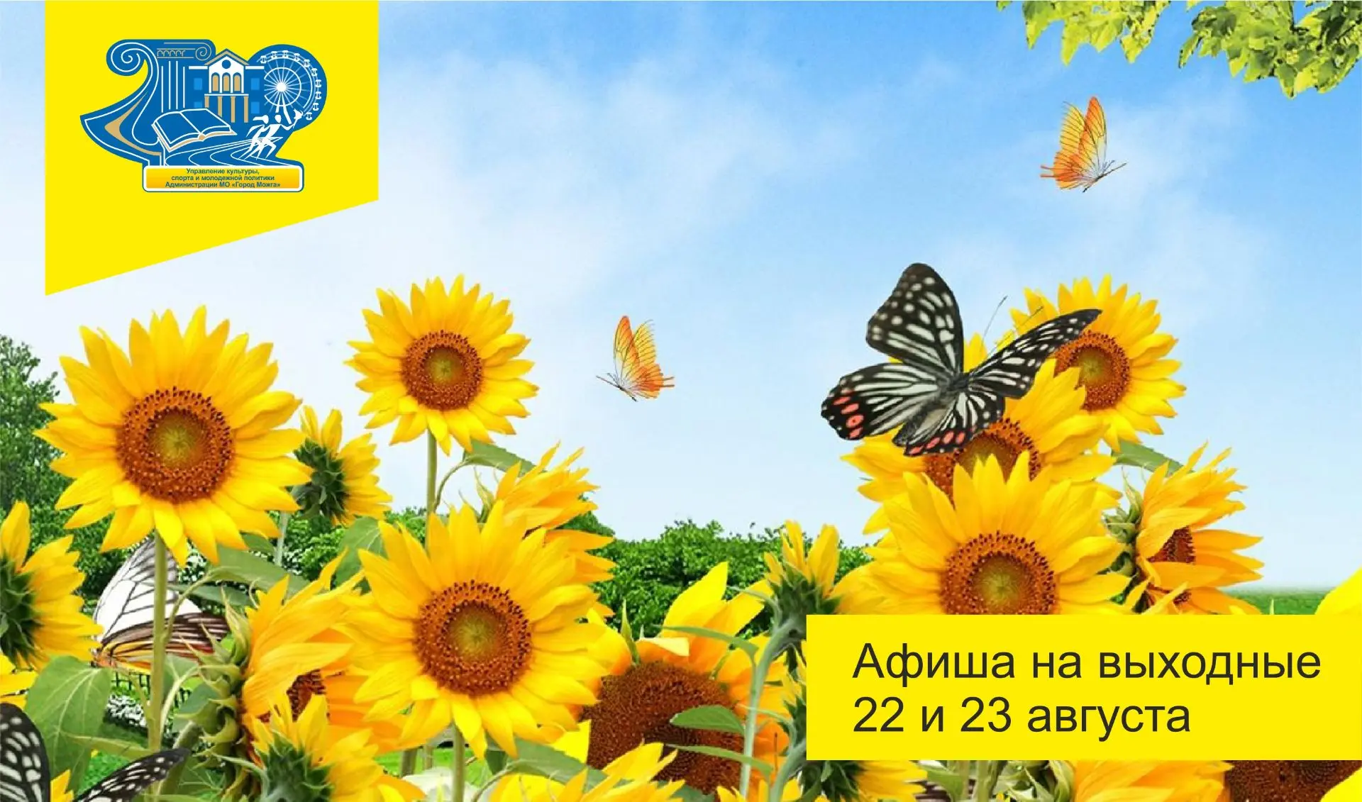 Афиша мероприятий на выходные