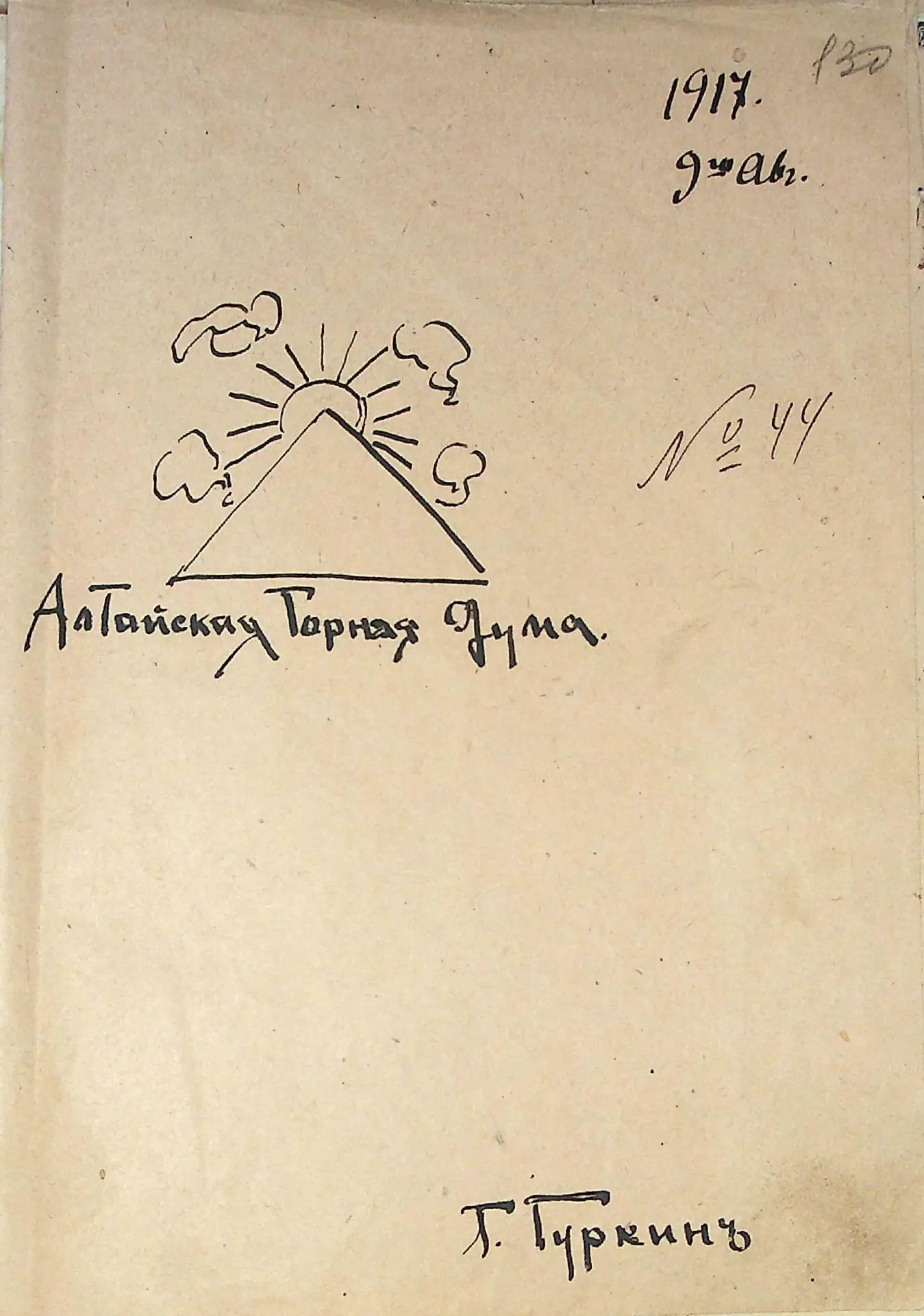 Рисунок Г. И. Чорос-Гуркина вошел в первые созданный в Республике Алтай реестр уникальных документов