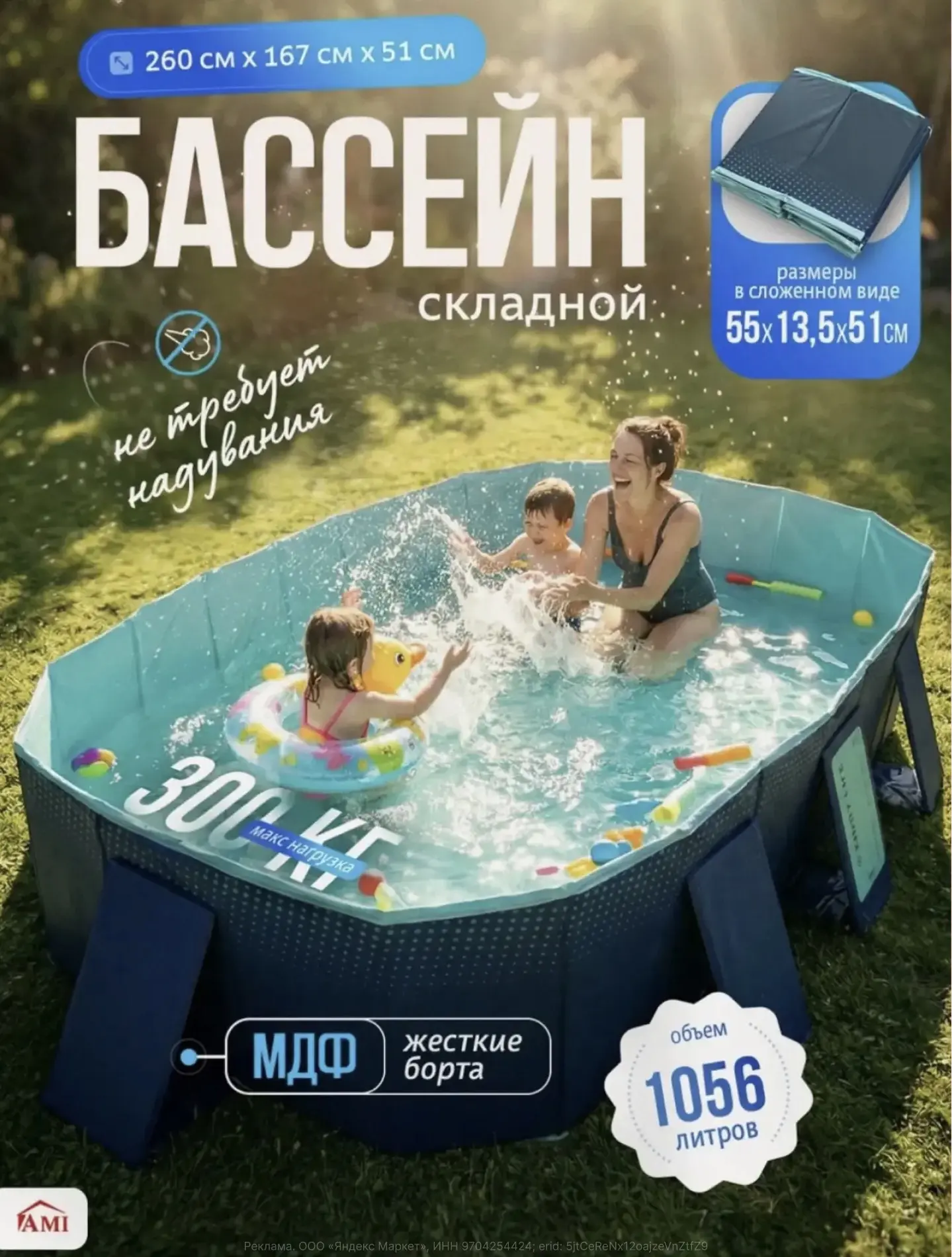 Бассейн каркасный большой прямоугольный для взрослых и детей, складной для дачи, 260x167 см, объем 1