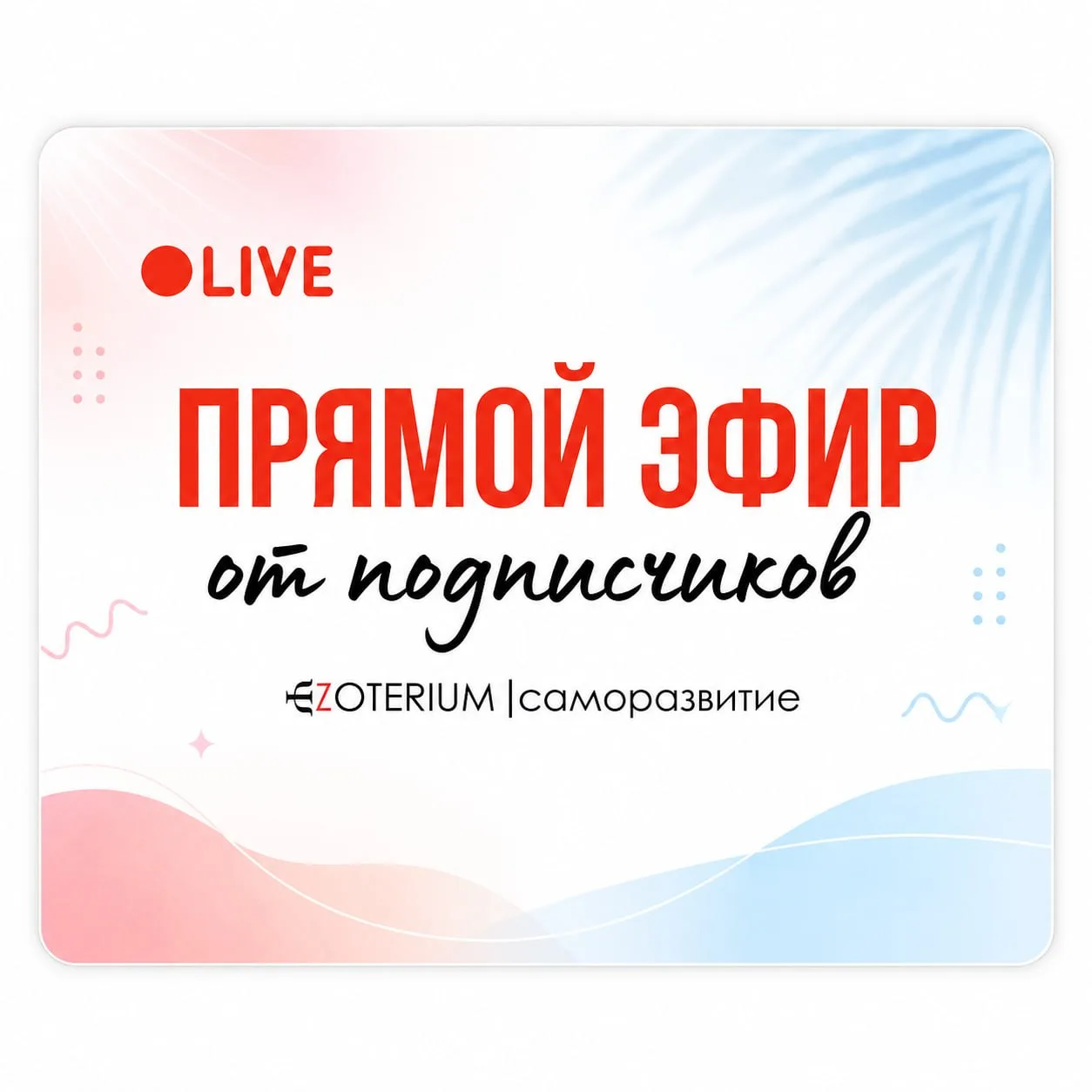 😃 Друзья, мы продолжаем наши традиционные эфиры, но немного меняем их формат.