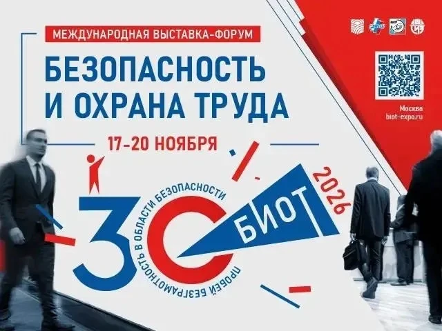 В Москве пройдет юбилейная международная выставка-форум БИОТ-2026

С 17 по 20 ноября 2026 года в Мос