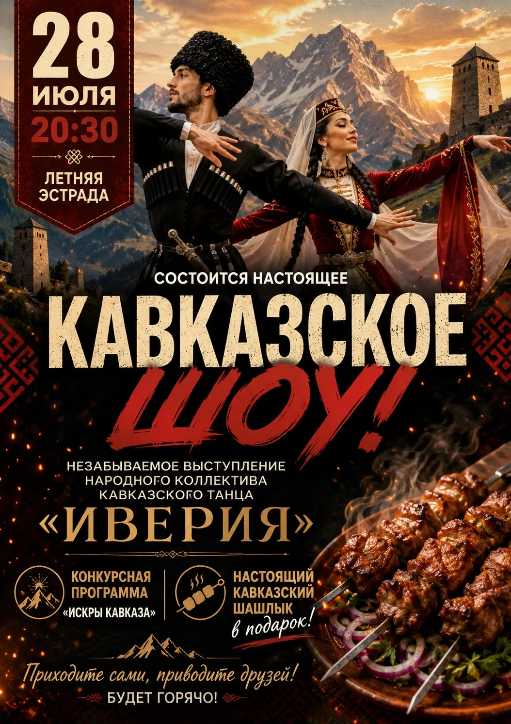 28 июля в пансионате «Урал» вас ждет один из самых ярких вечеров этого лета!