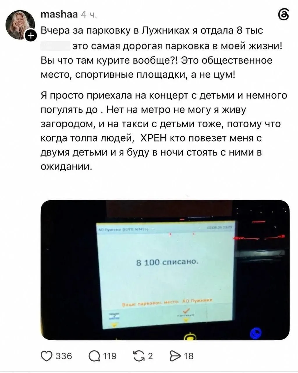 🤯 Москвичка заплатила 8 тысяч рублей за парковку в «Лужниках»