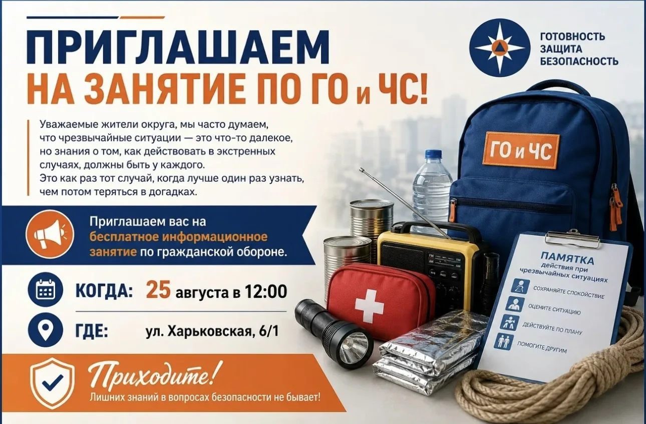 Приглашаем на занятие по ГО и ЧС!