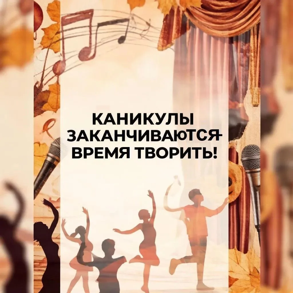 Каникулы почти позади — а значит, самое время наполнить осень творчеством!