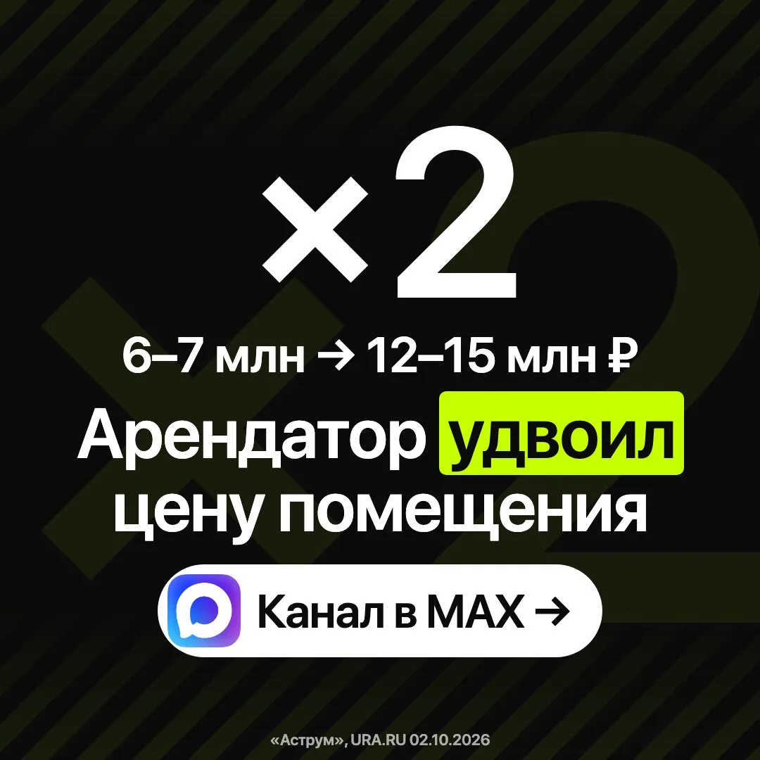 Купили помещение за 6–7 млн, продали за 12–15 млн ₽