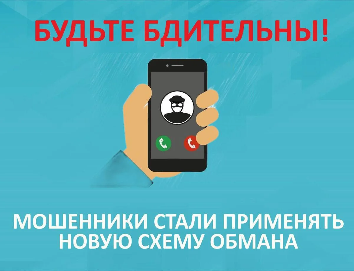 Главное Управление МВД России по Запорожской области обращает внимание граждан на случаи телефонного
