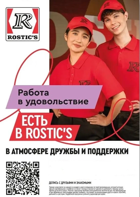 🍗 ROSTIC’S набирает сотрудников! 🍗
