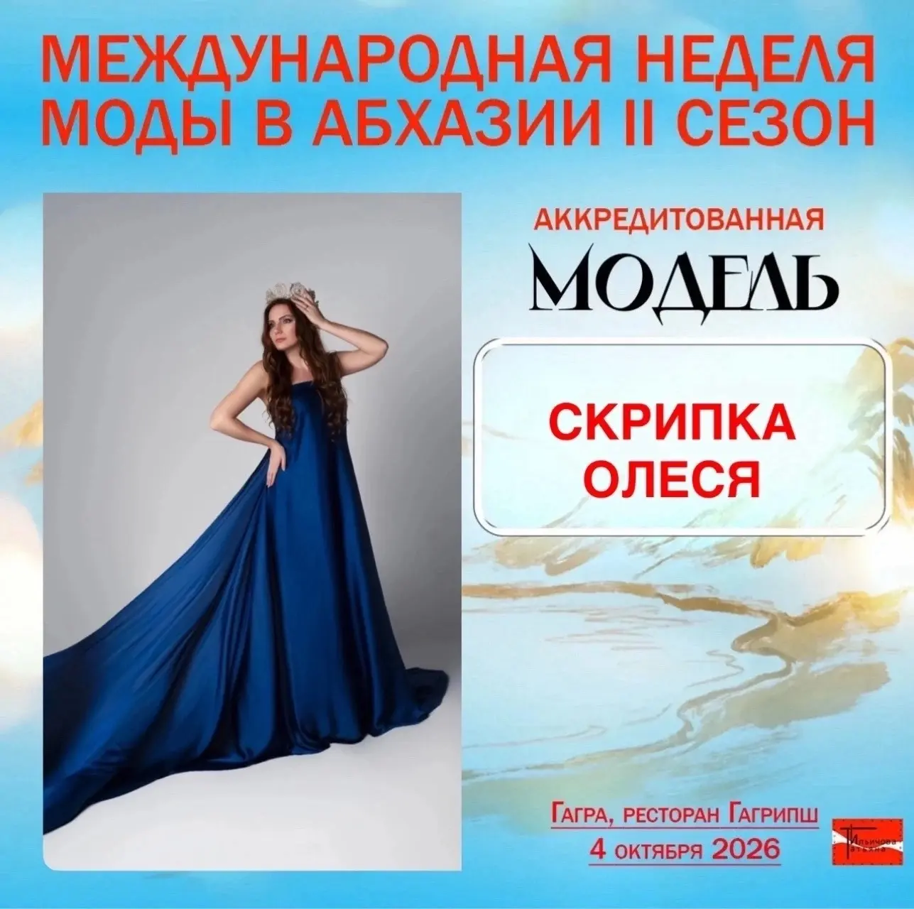 Скрипка Олеся ⭐️