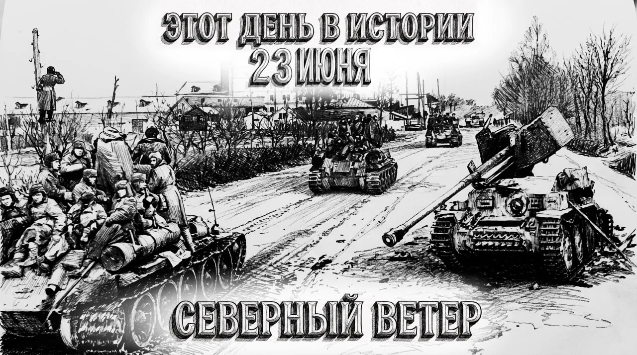 23 июня в истории Отечества

#этот_день_в_истории 

1710 г.
▪️Во время Северной войны со Швецией рус