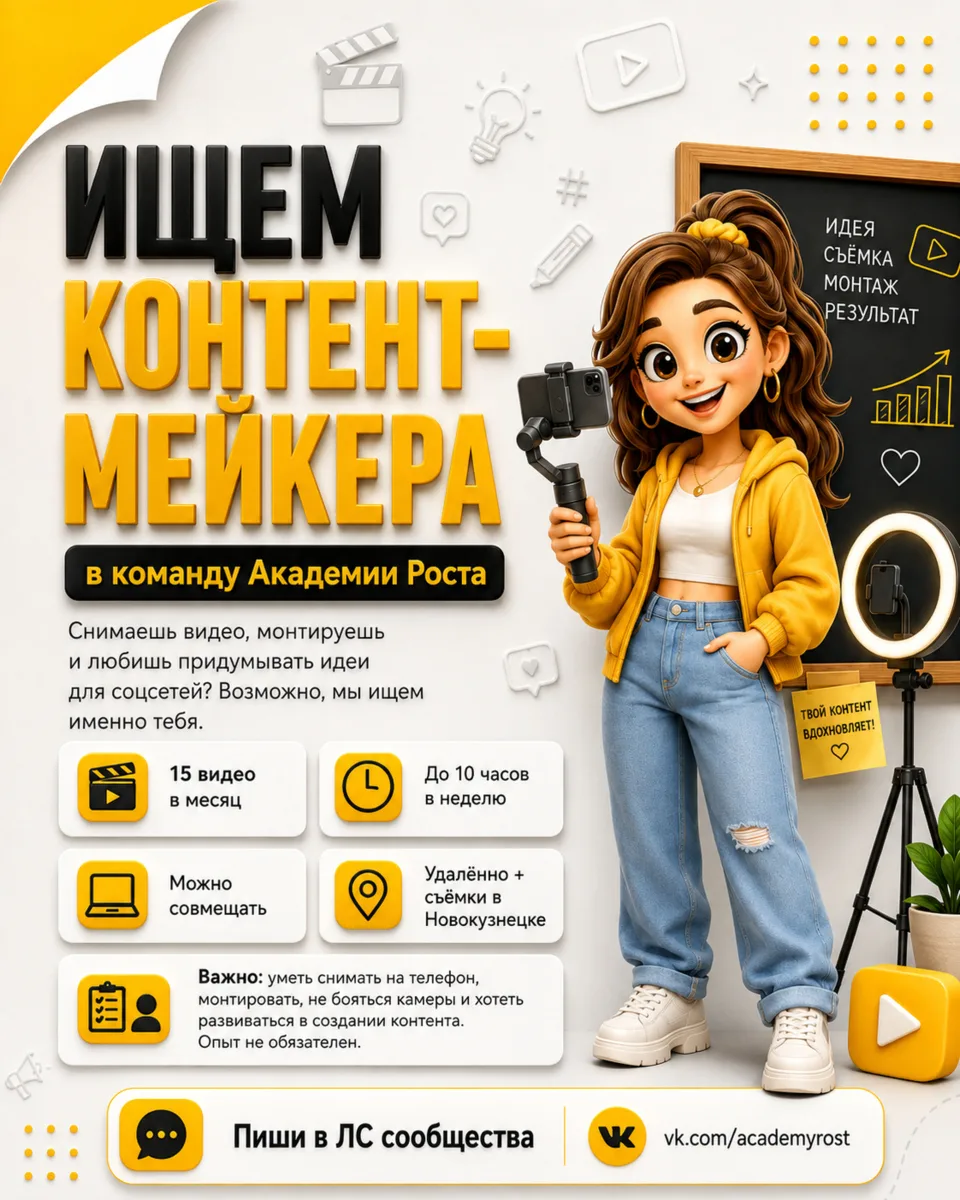 👩‍🎓 Учишься в старших классах, техникуме или институте? Ищешь подработку, не боишься ...