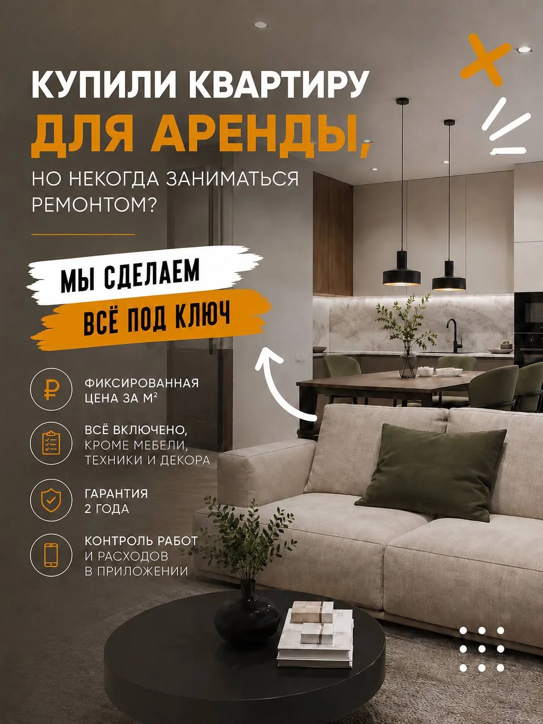 Купили квартиру в Самаре для сдачи в аренду, но не готовы тратить месяцы на ремонт?

Есть способ пол