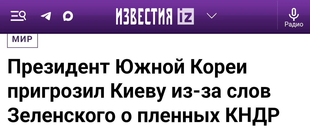 Президент Южной Кореи пригрозил Зеленскому