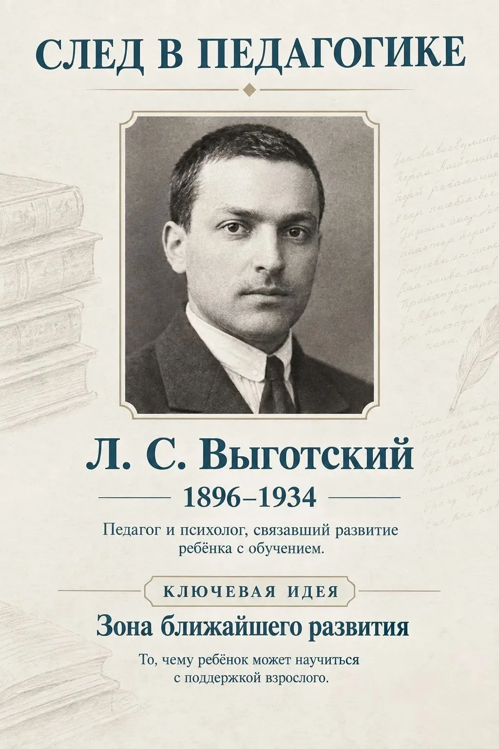 📚 СЛЕД В ПЕДАГОГИКЕ