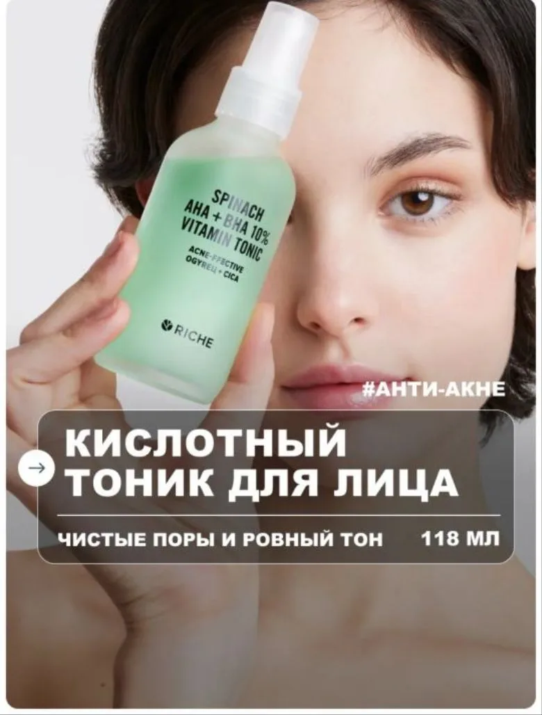 ♡ КИСЛОТНЫЙ ТОНИК ДЛЯ ЛИЦА ♡