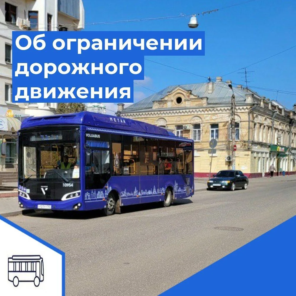 Временное изменение схемы движения маршрутов на 9 мая 2026 года