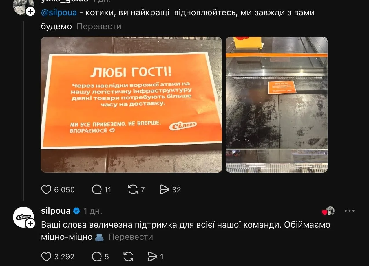 Продуктовые сети «Сільпо» и «Фора» предупреждают о возможных перебоях с поставками прод...