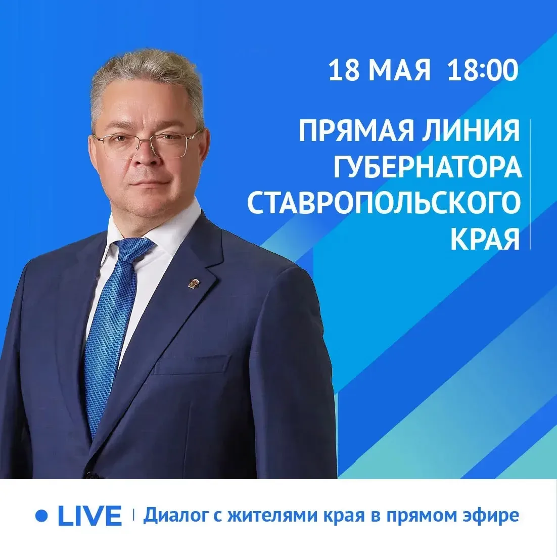 Уважаемые земляки! В понедельник 18 мая проведу прямую линию. Начнем как обычно в 18.00...