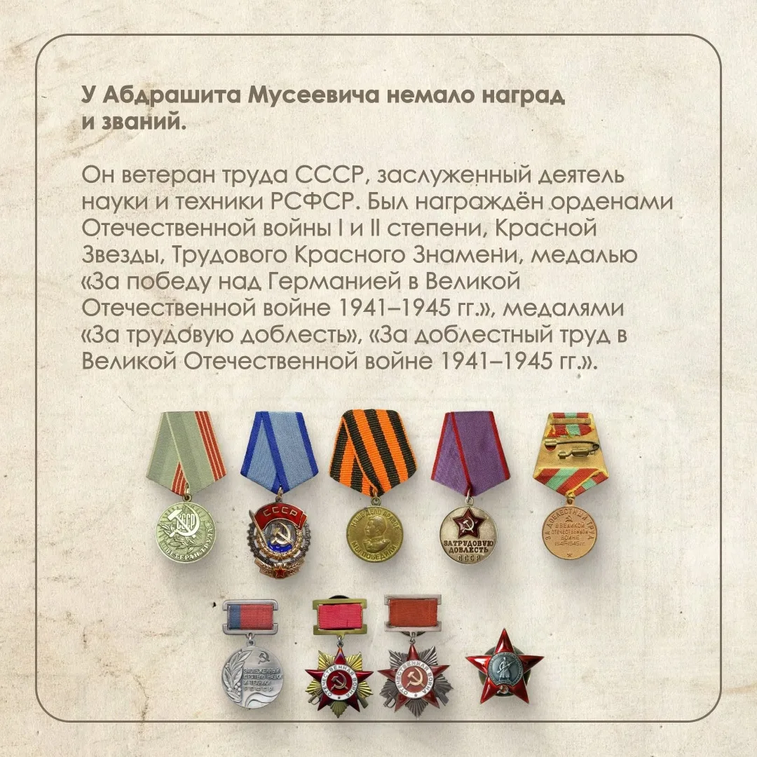 Рассказываем о Абдрашите Мусеевиче Бигееве. С 1958 по 1989 гг. он заведовал кафедрой металлургии ста
