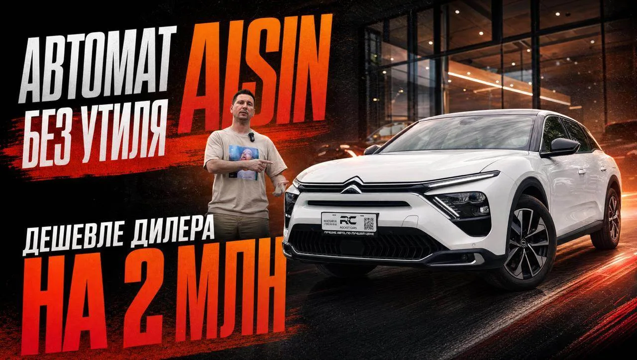 🚀 CITROEN C5 X ЗА 2 МЛН ₽ — ГДЕ ПОДВОХ?