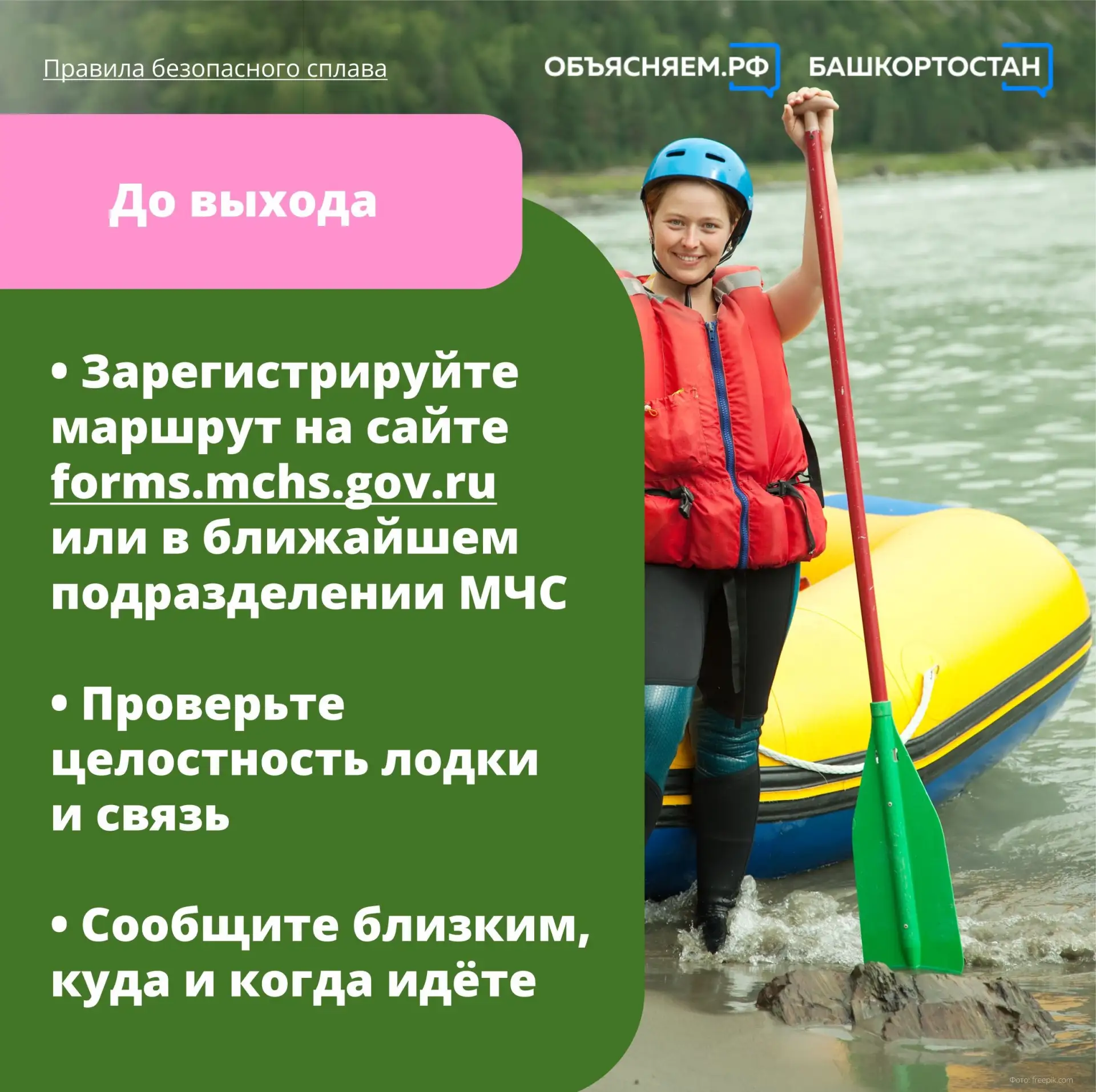 🛶 Собираетесь на сплав? Начните с главного – обеспечьте безопасность.