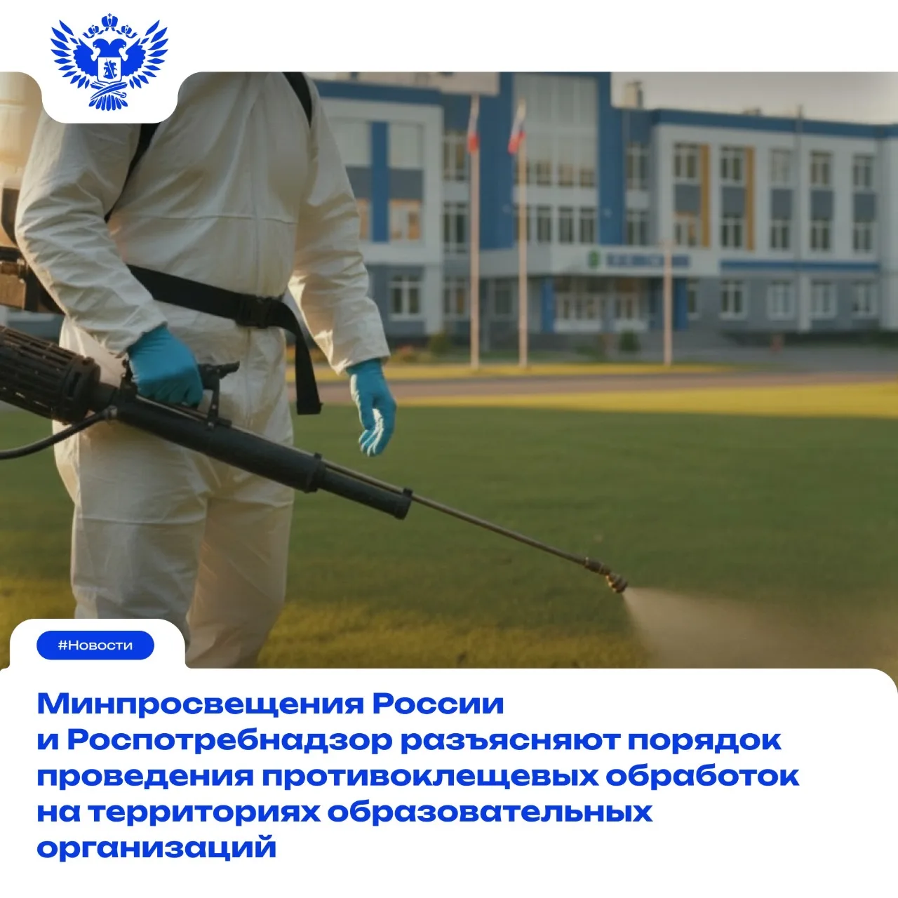 ✅ Минпросвещения России обращает внимание, что ответственность за организацию и проведе...