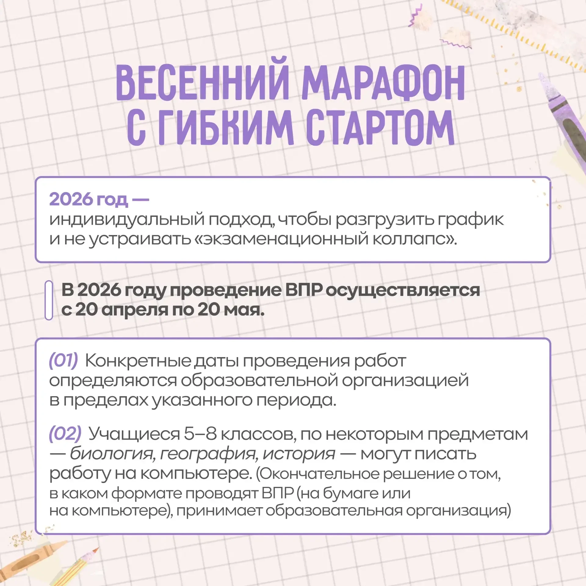 ‼️ Информационные карточки о ВПР-2026  Источник: Педагогический вестник|Новости образования