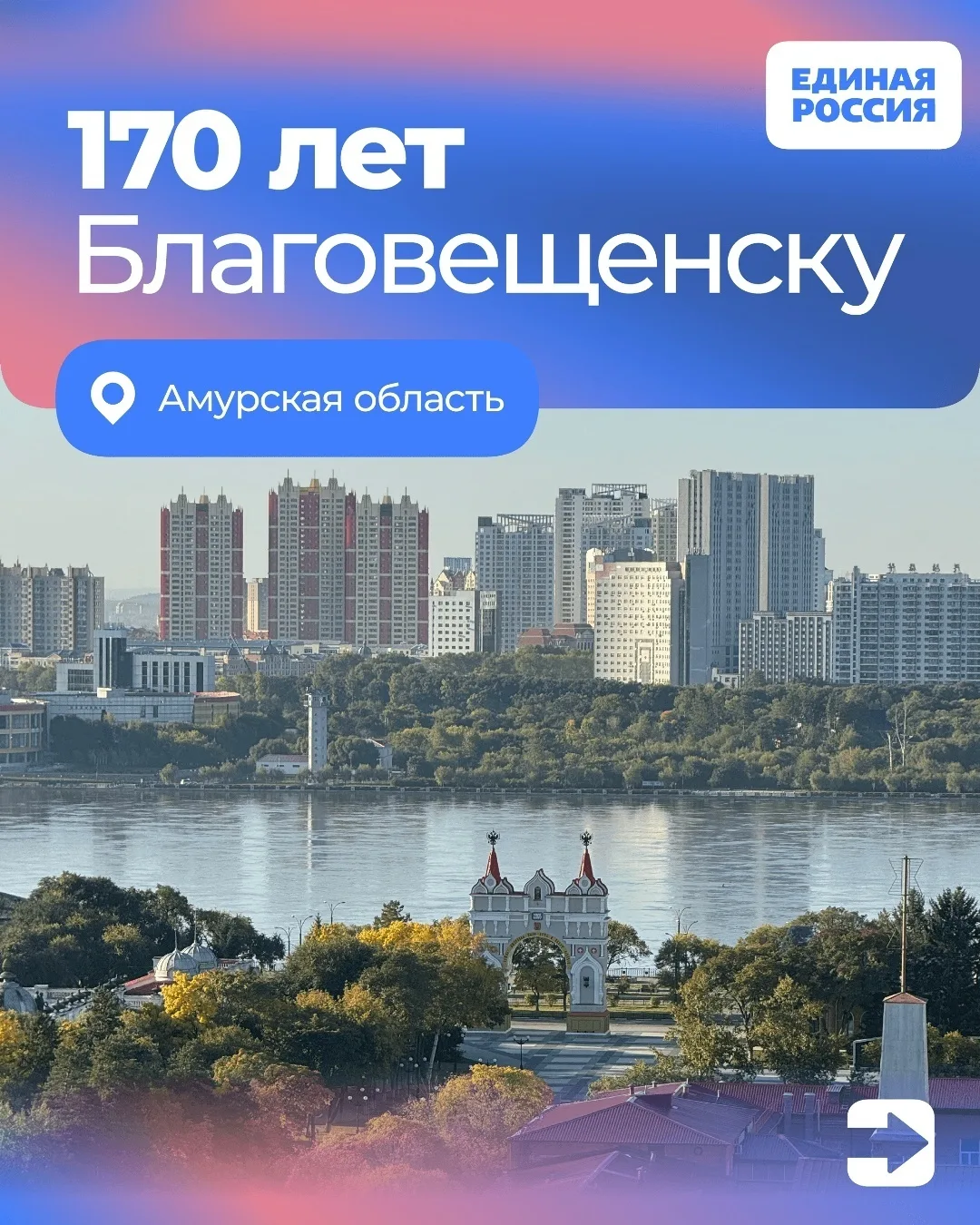 За эти годы город на берегу Амура стал настоящим символом Приамурья — с богатой историе...