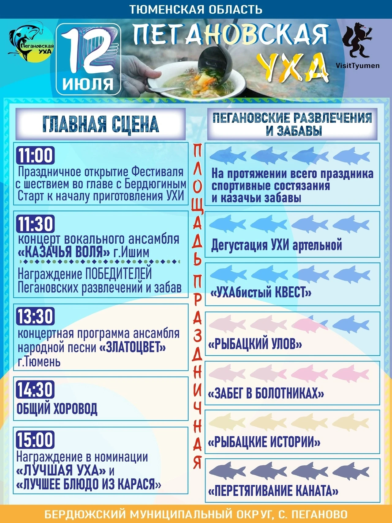 ❗Ждем гостей со всех волостей! Приезжайте в гости, узнайте главный секрет фестиваля "Пегановская УХА