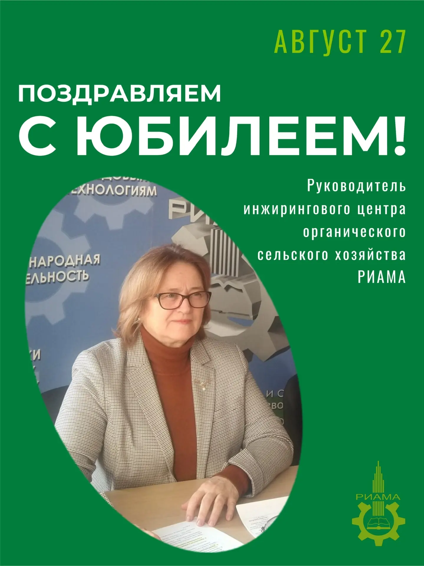 🌷 С юбилеем, Наталья Петровна!