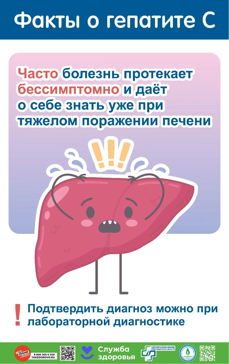 ⚡Неделя по борьбе с заражением и распространением хронического вирусного Геппатита С⚡