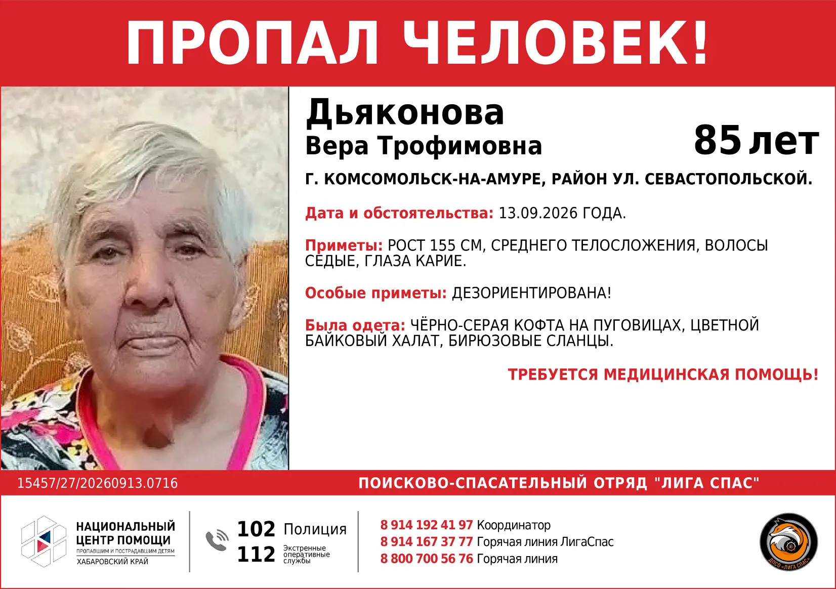 @ligaspas информация от ДПСО Лига Спас: