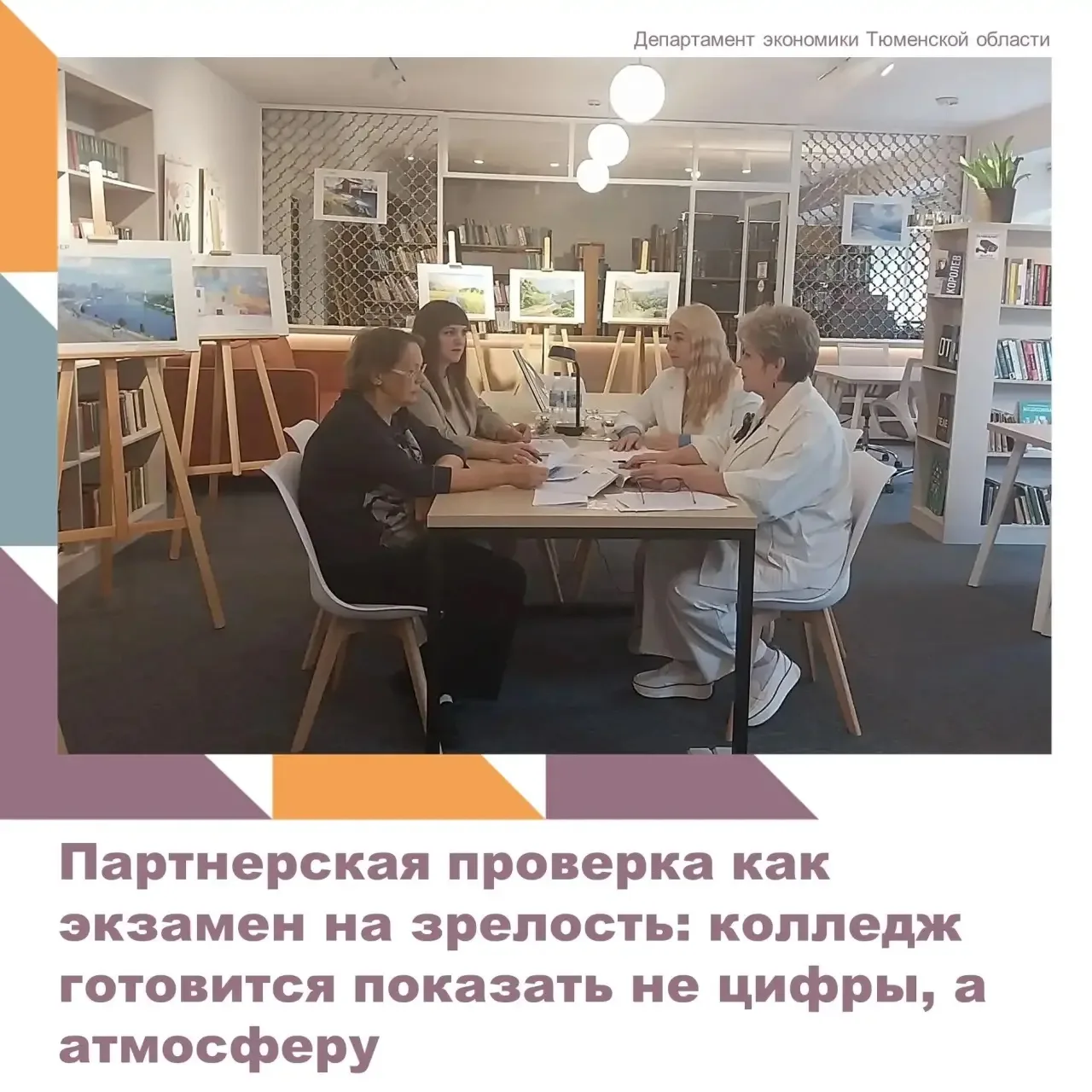 В Тюменском медицинском колледже готовятся к партнёрской проверке на соответствие образ...